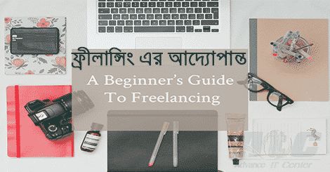 Beginners Guide to Freelancing in Bangladesh