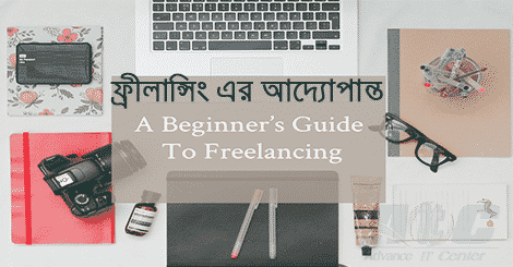 Beginners Guide To Freelancing In Bangladesh Updated 21